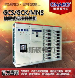 GCS GCK低压配电开关柜 成套设备 电工电气设备柜 抽出式抽屉柜